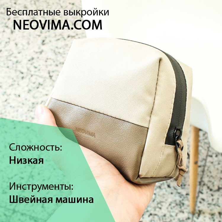 Выкройка небольшой тканевый органайзер с кожаной вставкой от Neovima