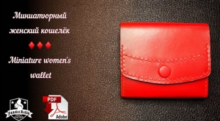 Выкройка кожаный женский кошелёк на кнопке