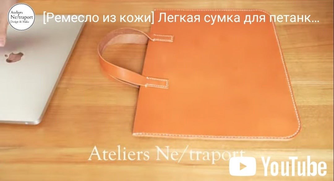 Выкройка очень тонкая сумка для небольшого ноутбука или планшета с ручками