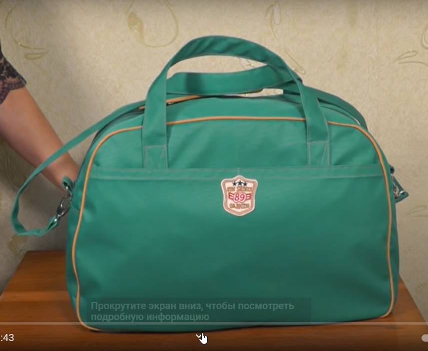 Выкройка тканевой дорожной сумки