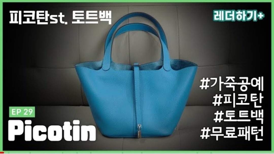 Выкройка открытая кожаная женская сумка Tote bag